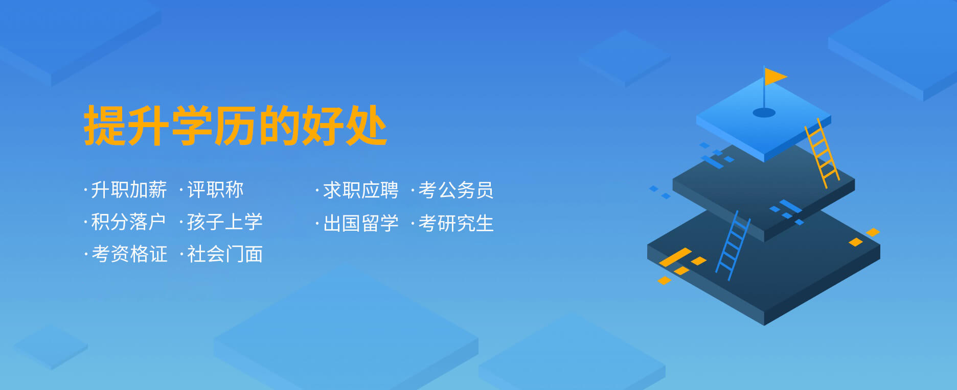 提升学历的好处